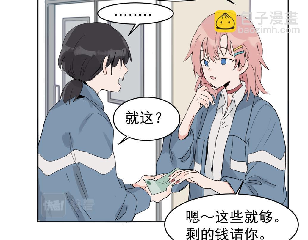 關於被班上綠茶威脅那件事 - 02(1/2) - 3