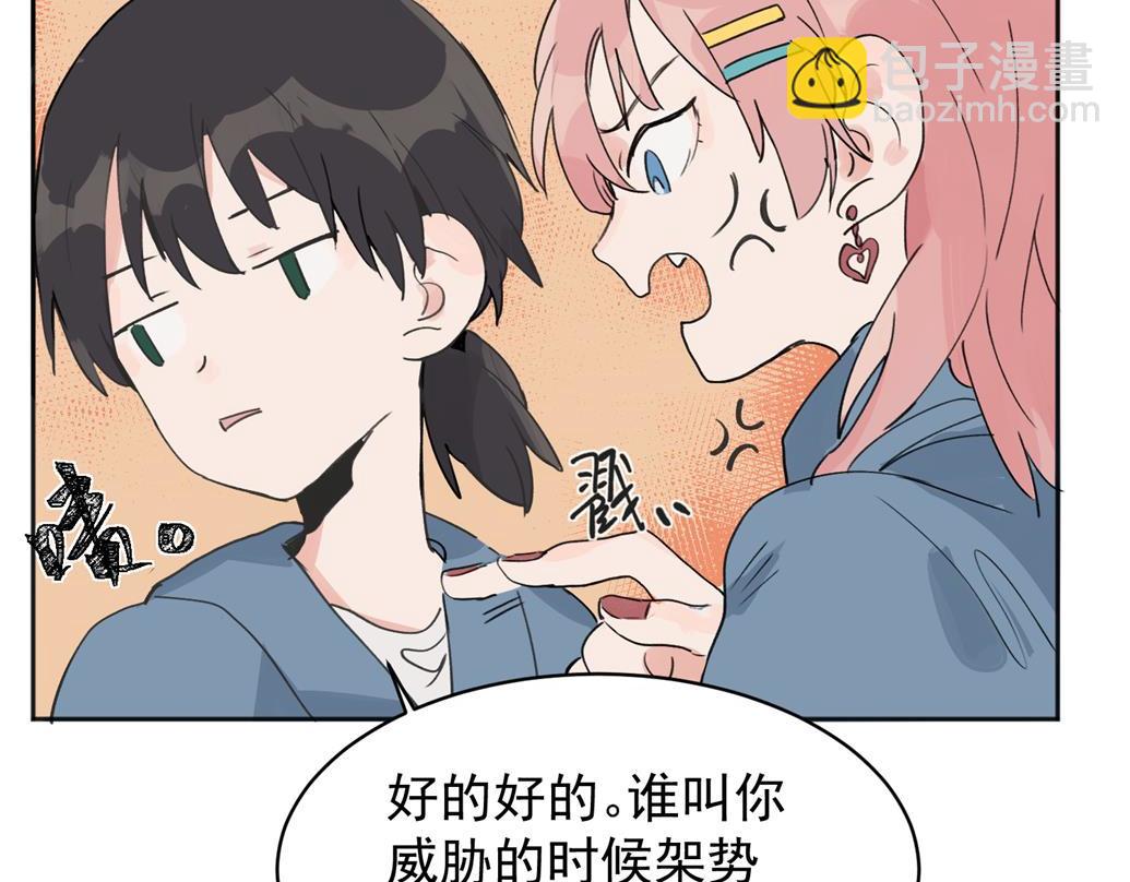 關於被班上綠茶威脅那件事 - 02(1/2) - 8