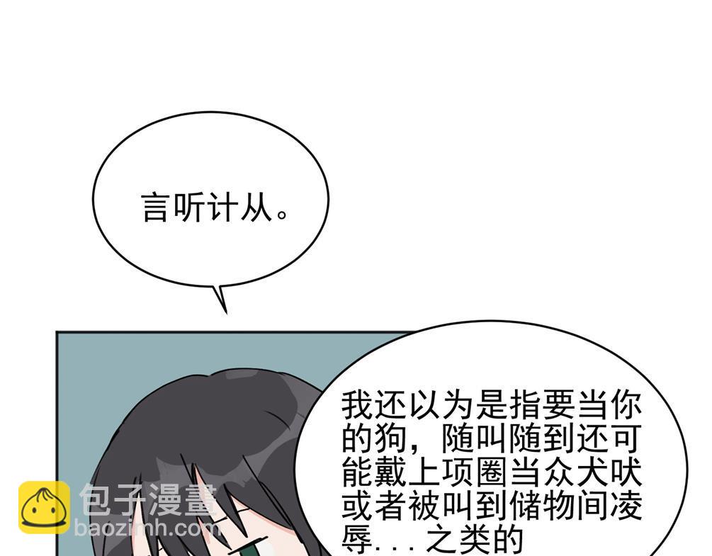 關於被班上綠茶威脅那件事 - 02(1/2) - 2