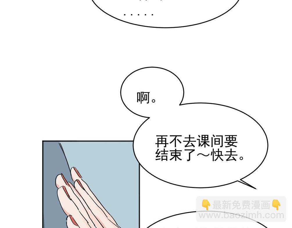 關於被班上綠茶威脅那件事 - 02(1/2) - 5