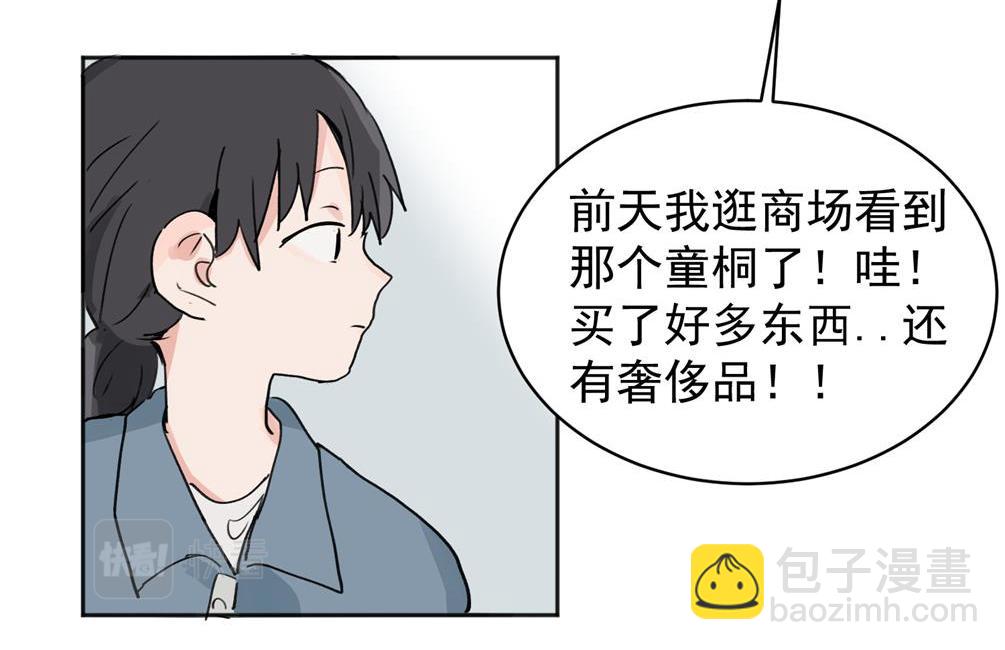 關於被班上綠茶威脅那件事 - 02(1/2) - 8