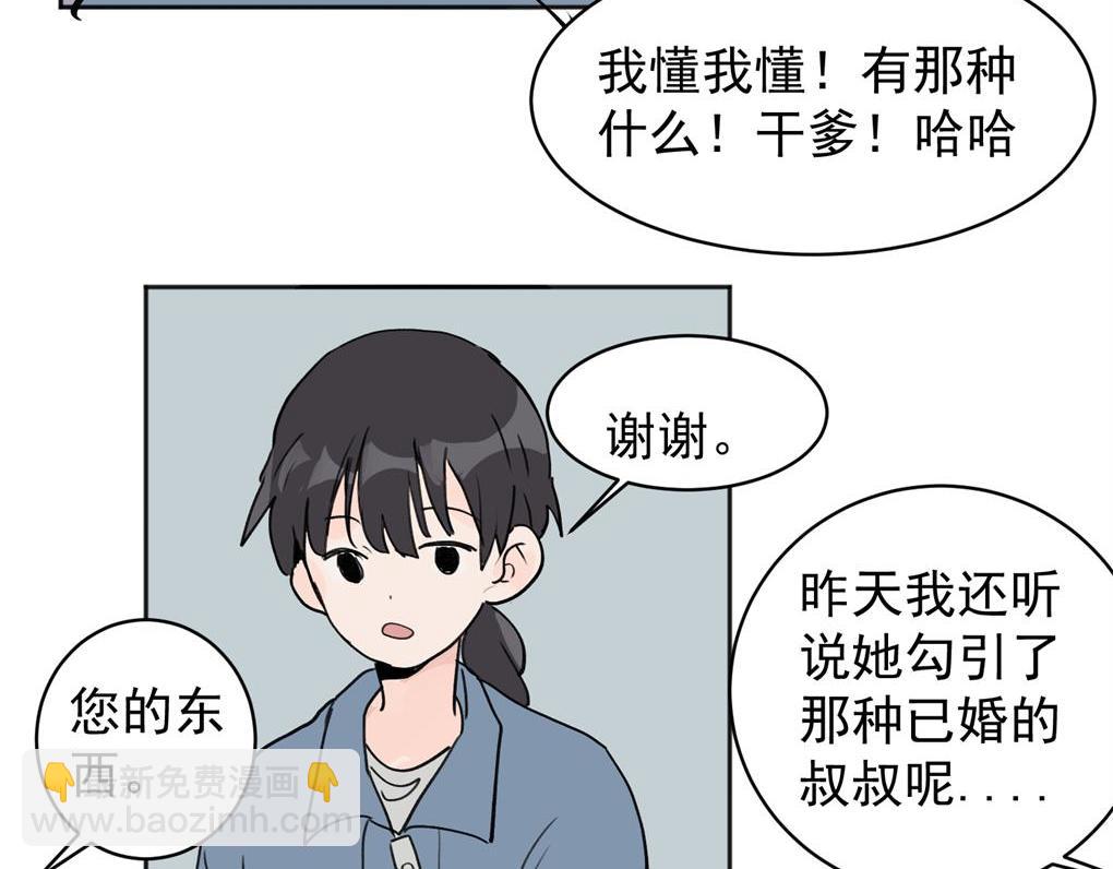 關於被班上綠茶威脅那件事 - 02(1/2) - 2