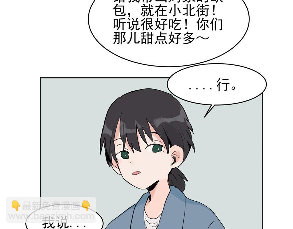 關於被班上綠茶威脅那件事 - 02(1/2) - 4