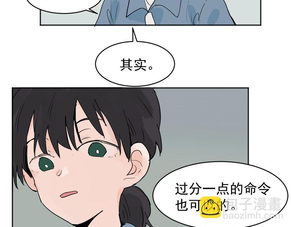 關於被班上綠茶威脅那件事 - 02(1/2) - 5