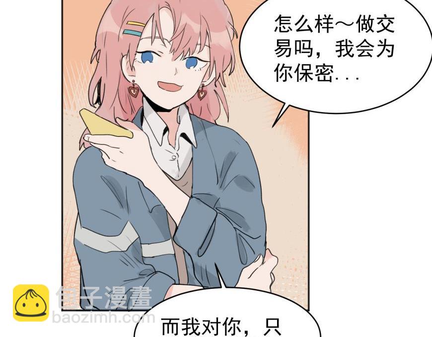 關於被班上綠茶威脅那件事 - 02(1/2) - 6