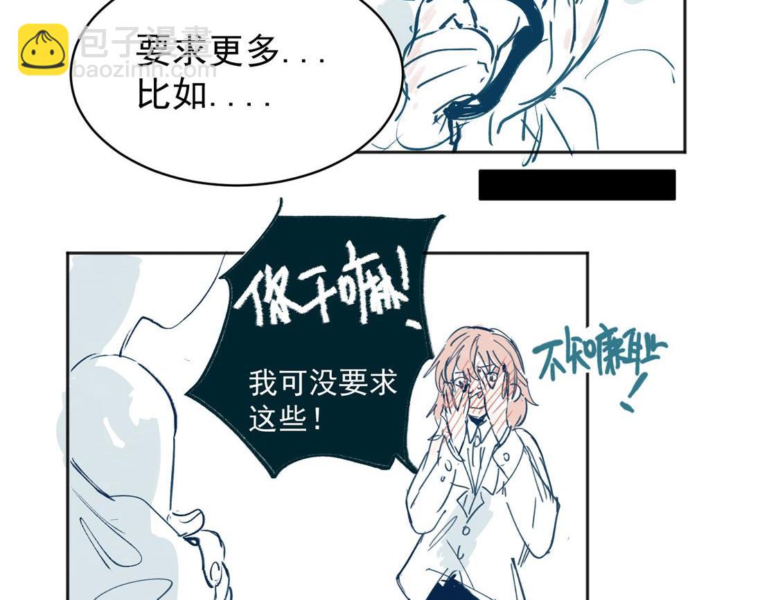 關於被班上綠茶威脅那件事 - 02(2/2) - 3