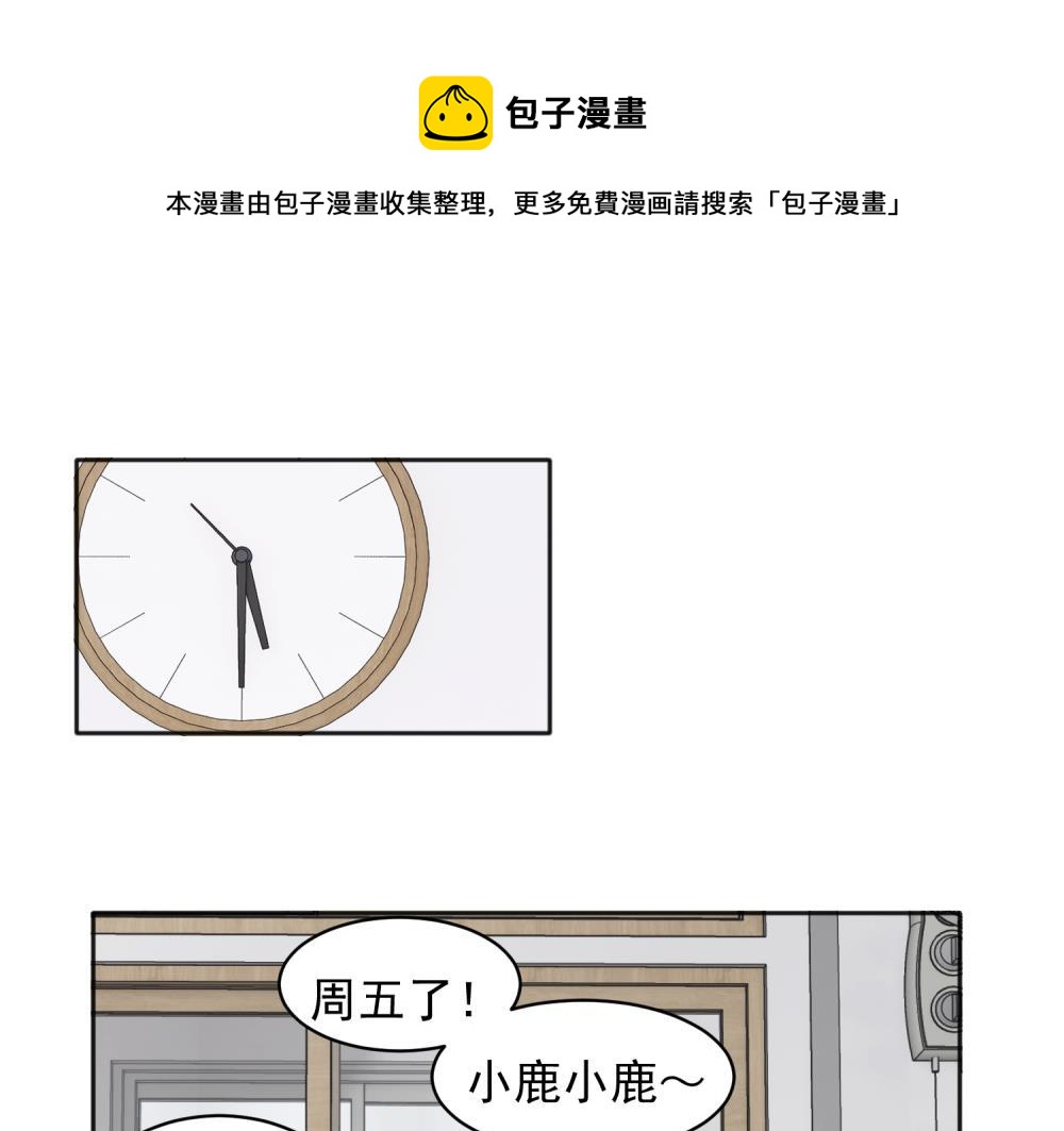 關於被班上綠茶威脅那件事 - 30 - 1