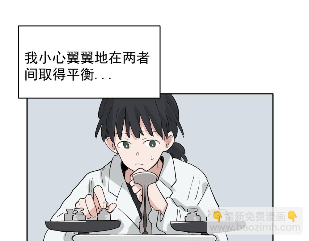 關於被班上綠茶威脅那件事 - 30 - 6