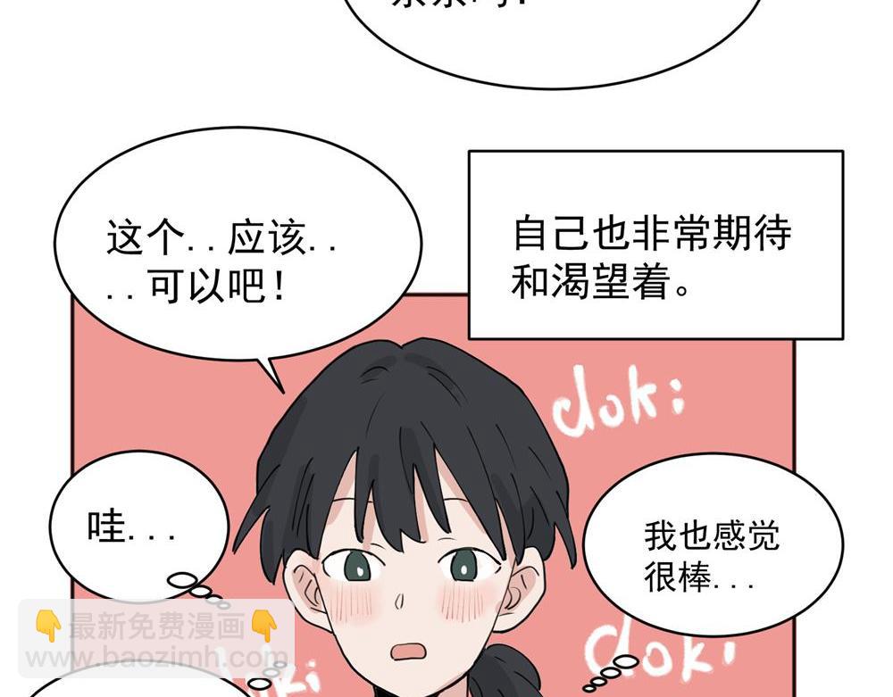 關於被班上綠茶威脅那件事 - 30 - 3