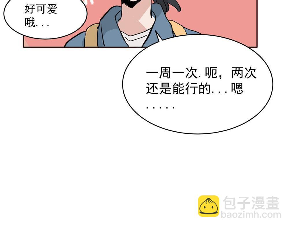 關於被班上綠茶威脅那件事 - 30 - 4