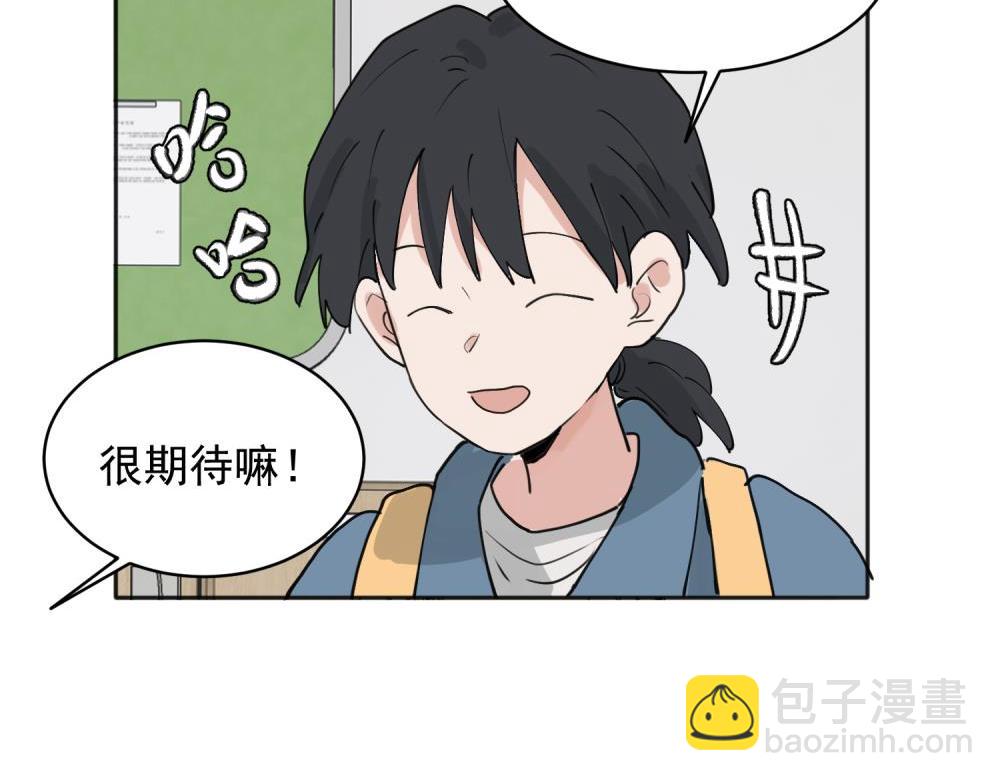 關於被班上綠茶威脅那件事 - 30 - 4