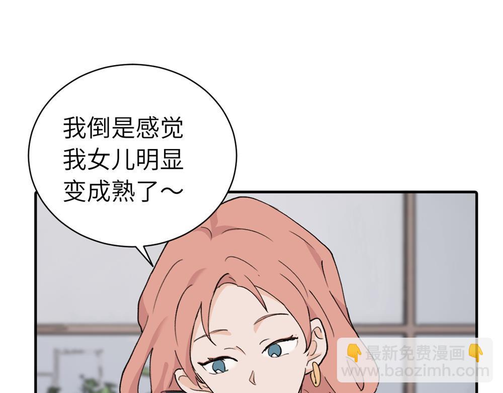 關於被班上綠茶威脅那件事 - 續章一 （媽媽篇）開竅了？？(1/2) - 3