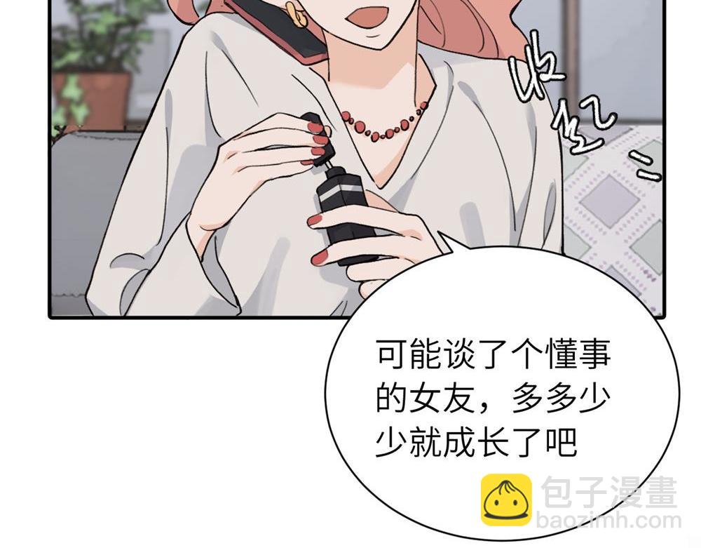 關於被班上綠茶威脅那件事 - 續章一 （媽媽篇）開竅了？？(1/2) - 4