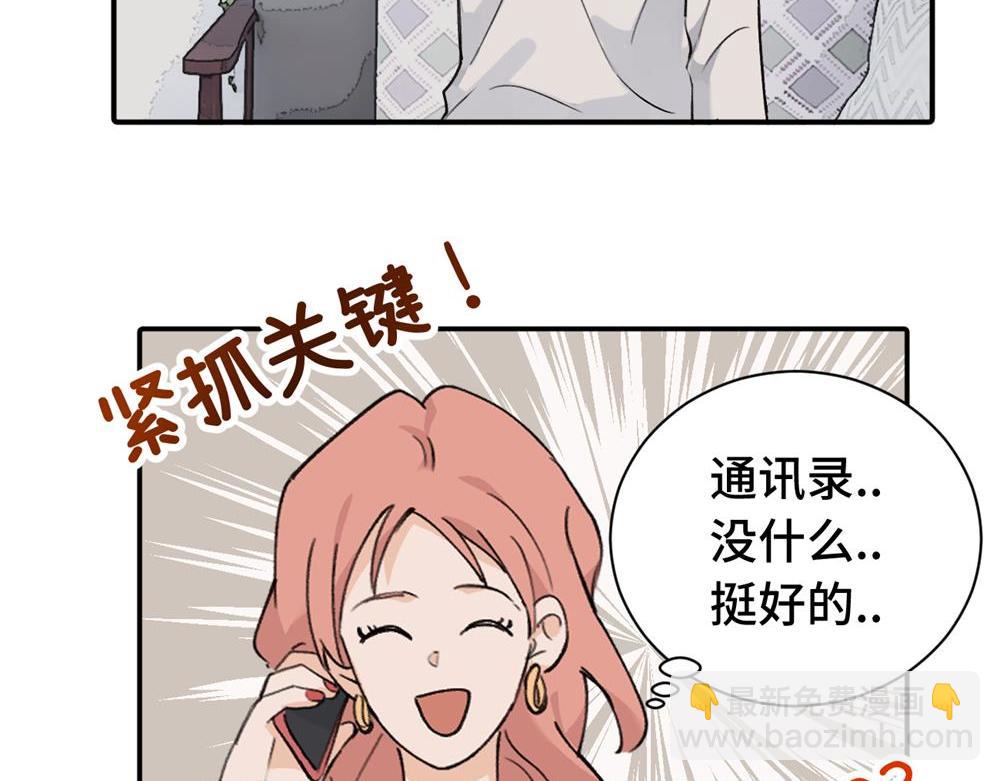 關於被班上綠茶威脅那件事 - 續章一 （媽媽篇）開竅了？？(1/2) - 7