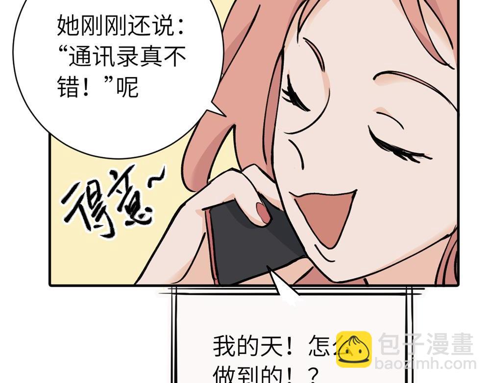 關於被班上綠茶威脅那件事 - 續章一 （媽媽篇）開竅了？？(1/2) - 7