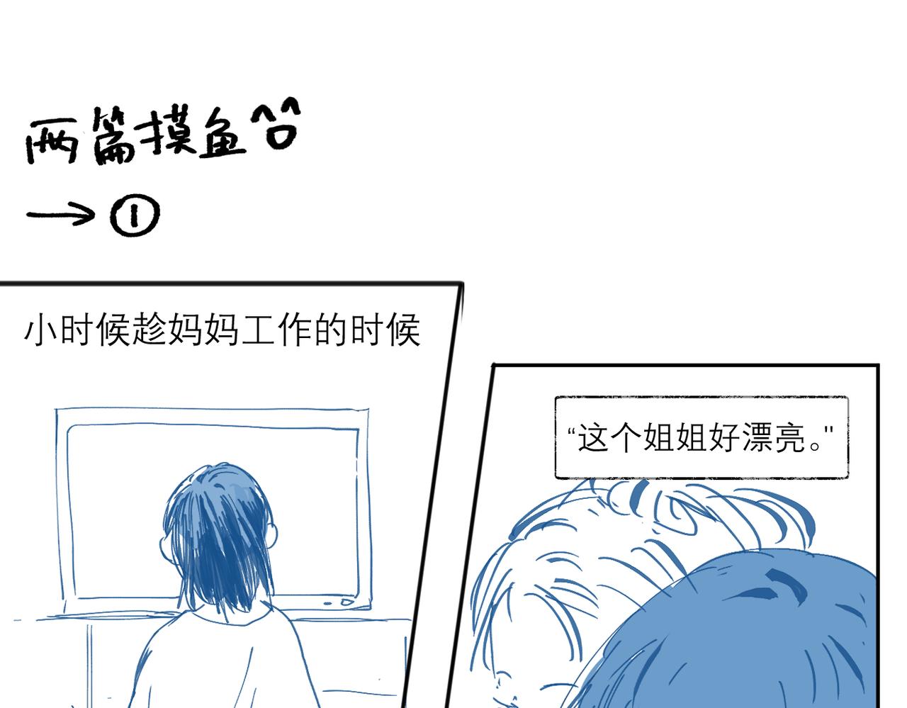 关于被班上绿茶威胁那件事 - 摸鱼两则（含续章通知） - 1