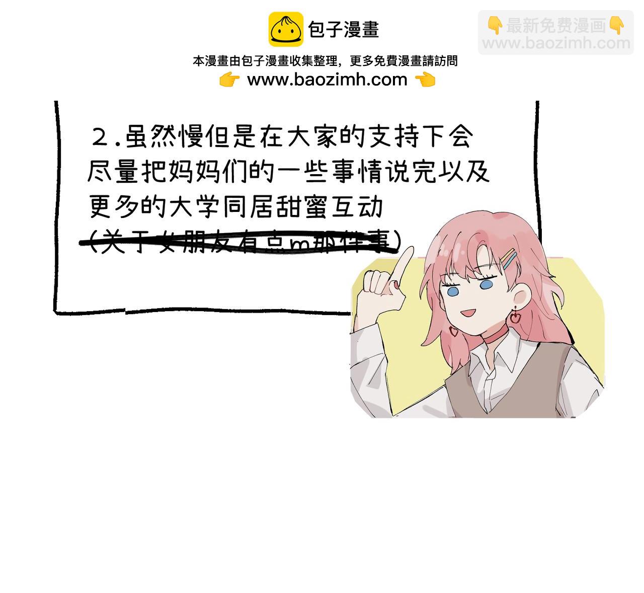 关于被班上绿茶威胁那件事 - 摸鱼两则（含续章通知） - 5