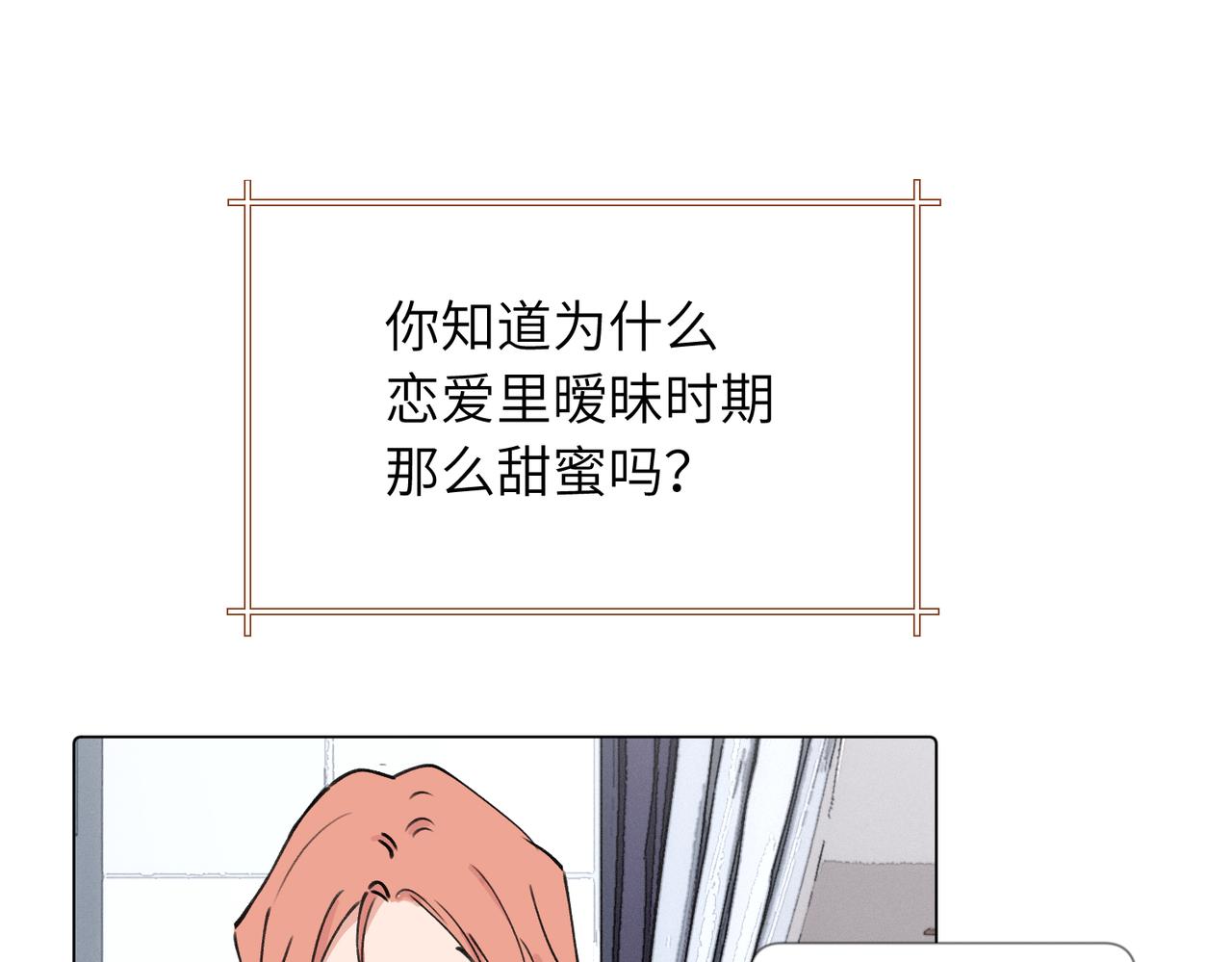 关于被班上绿茶威胁那件事 - 第三十九话 白妍(1/2) - 1