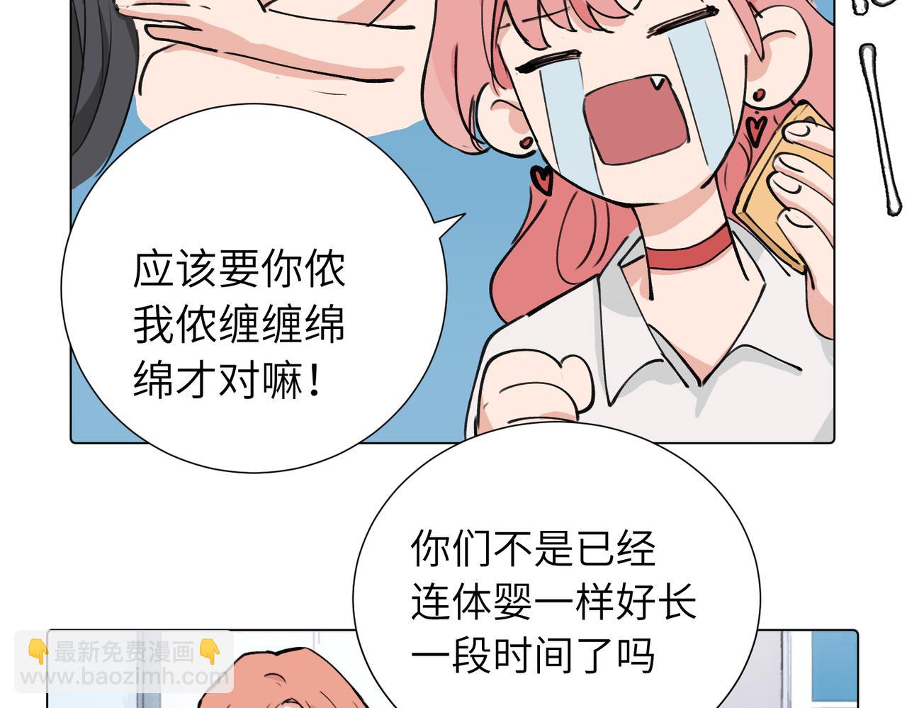 关于被班上绿茶威胁那件事 - 第三十九话 白妍(1/2) - 4