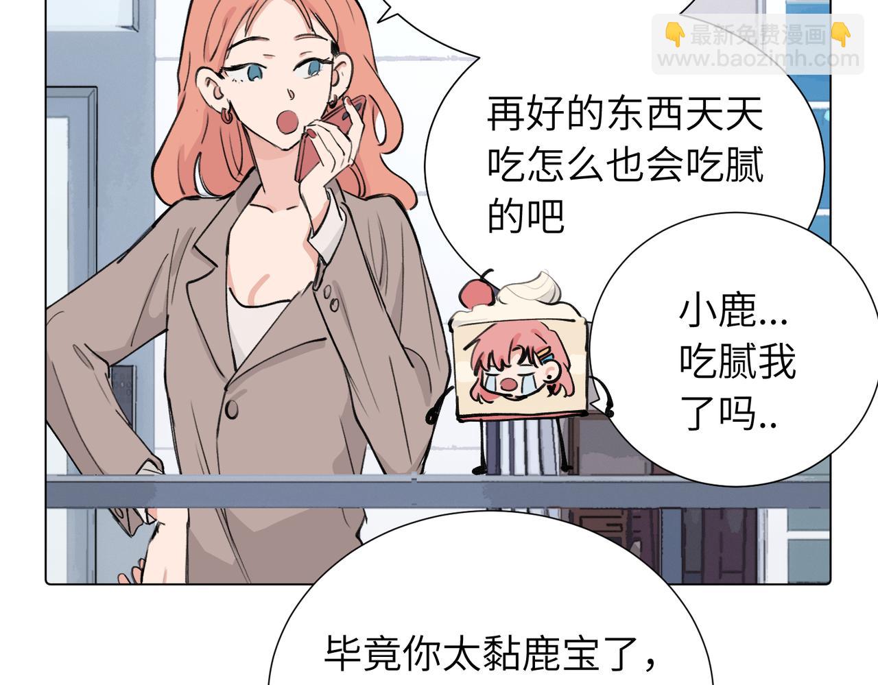 关于被班上绿茶威胁那件事 - 第三十九话 白妍(1/2) - 5
