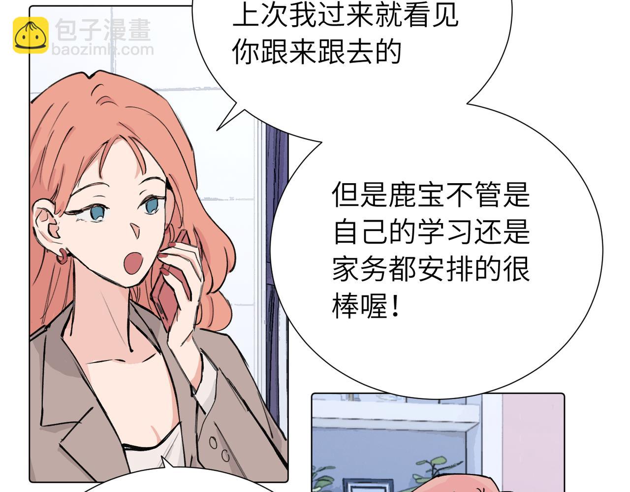 关于被班上绿茶威胁那件事 - 第三十九话 白妍(1/2) - 6