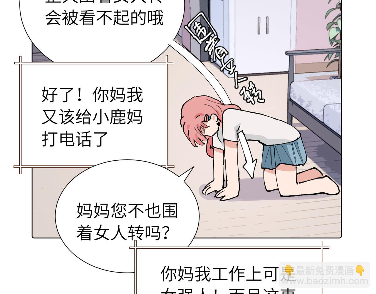关于被班上绿茶威胁那件事 - 第三十九话 白妍(1/2) - 8