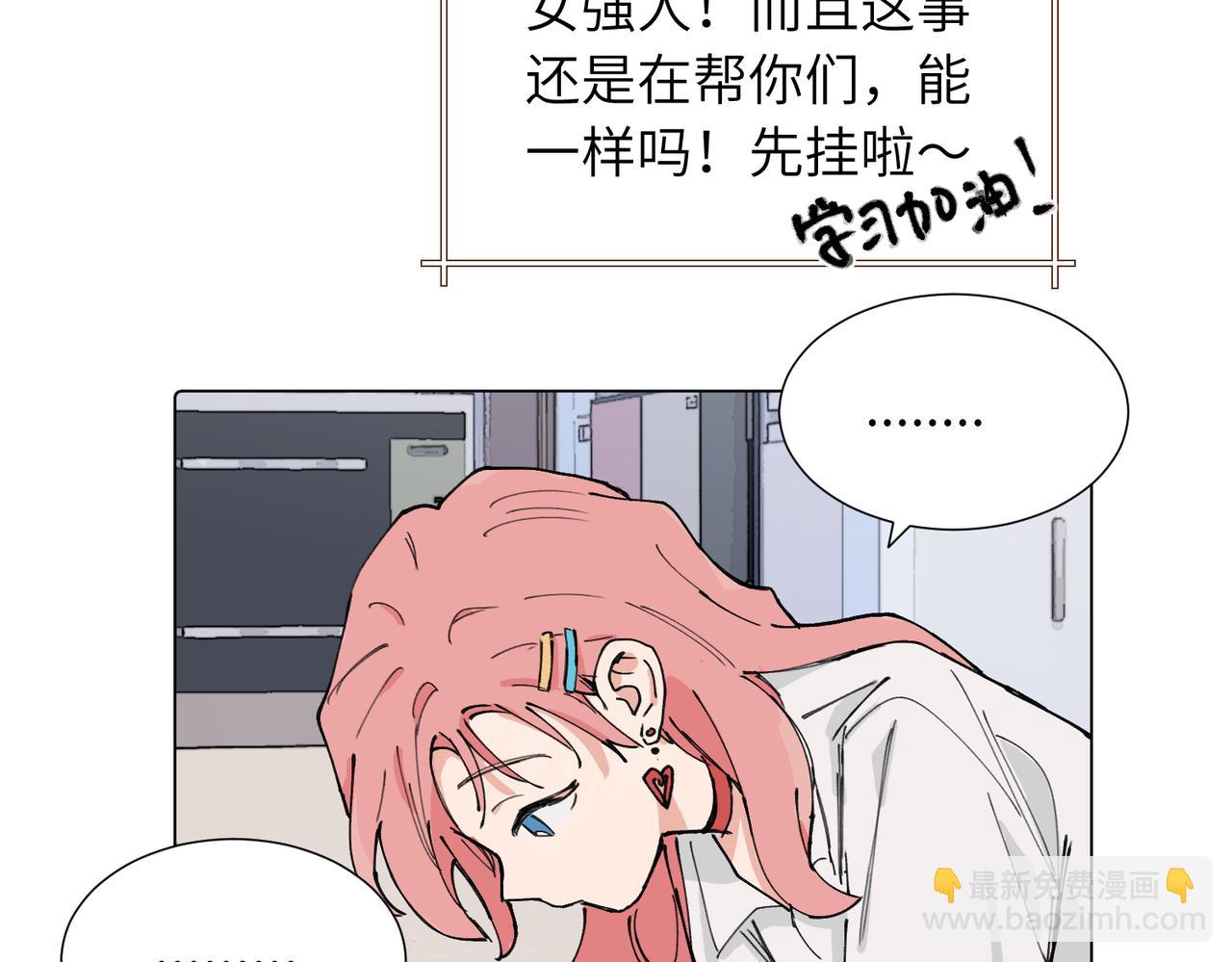 关于被班上绿茶威胁那件事 - 第三十九话 白妍(1/2) - 1