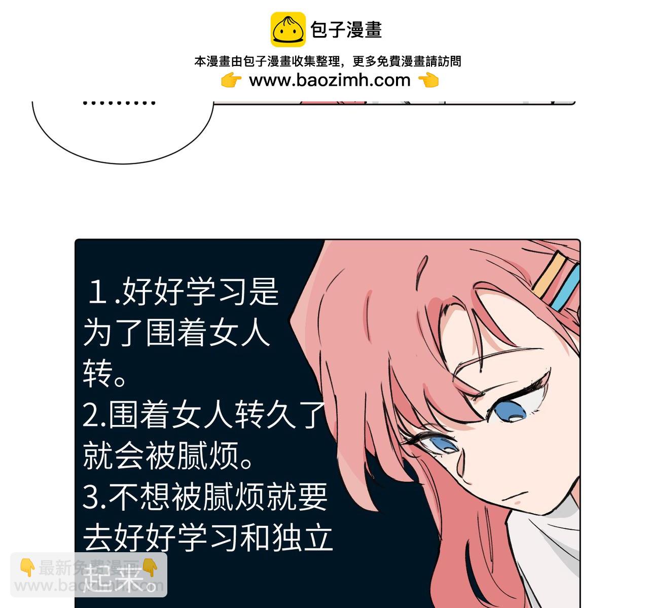 关于被班上绿茶威胁那件事 - 第三十九话 白妍(1/2) - 2