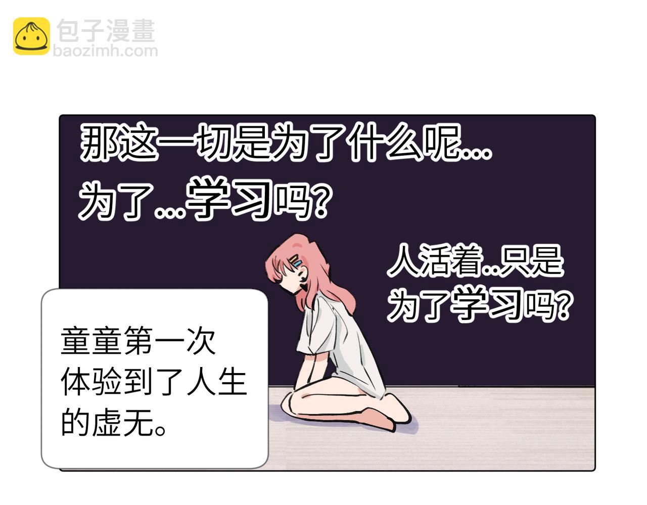 关于被班上绿茶威胁那件事 - 第三十九话 白妍(1/2) - 4