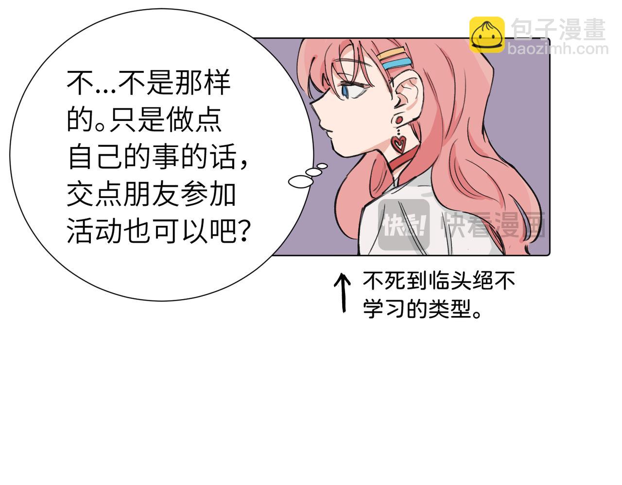 关于被班上绿茶威胁那件事 - 第三十九话 白妍(1/2) - 5