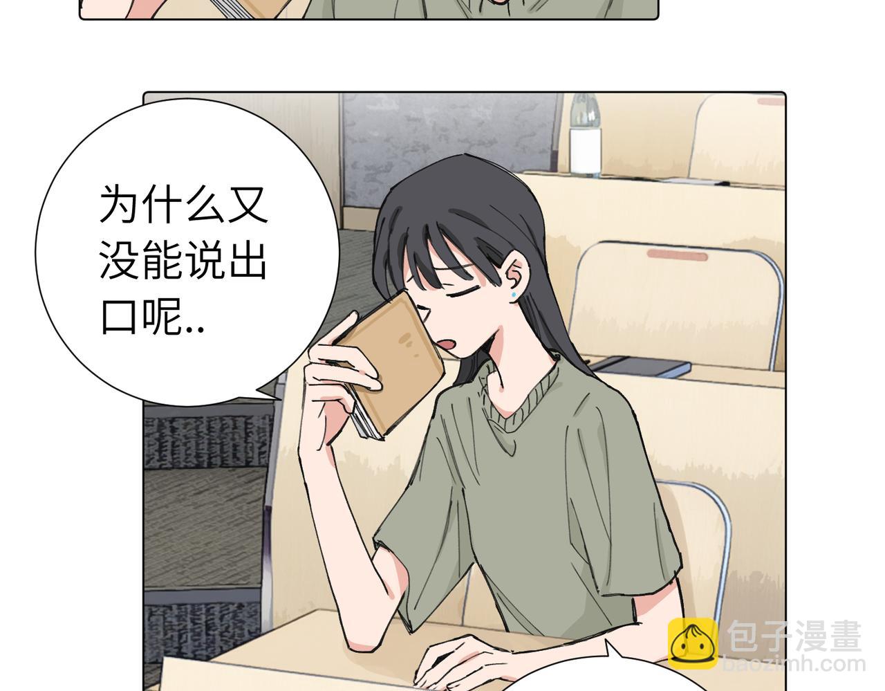 关于被班上绿茶威胁那件事 - 第三十九话 白妍(1/2) - 7