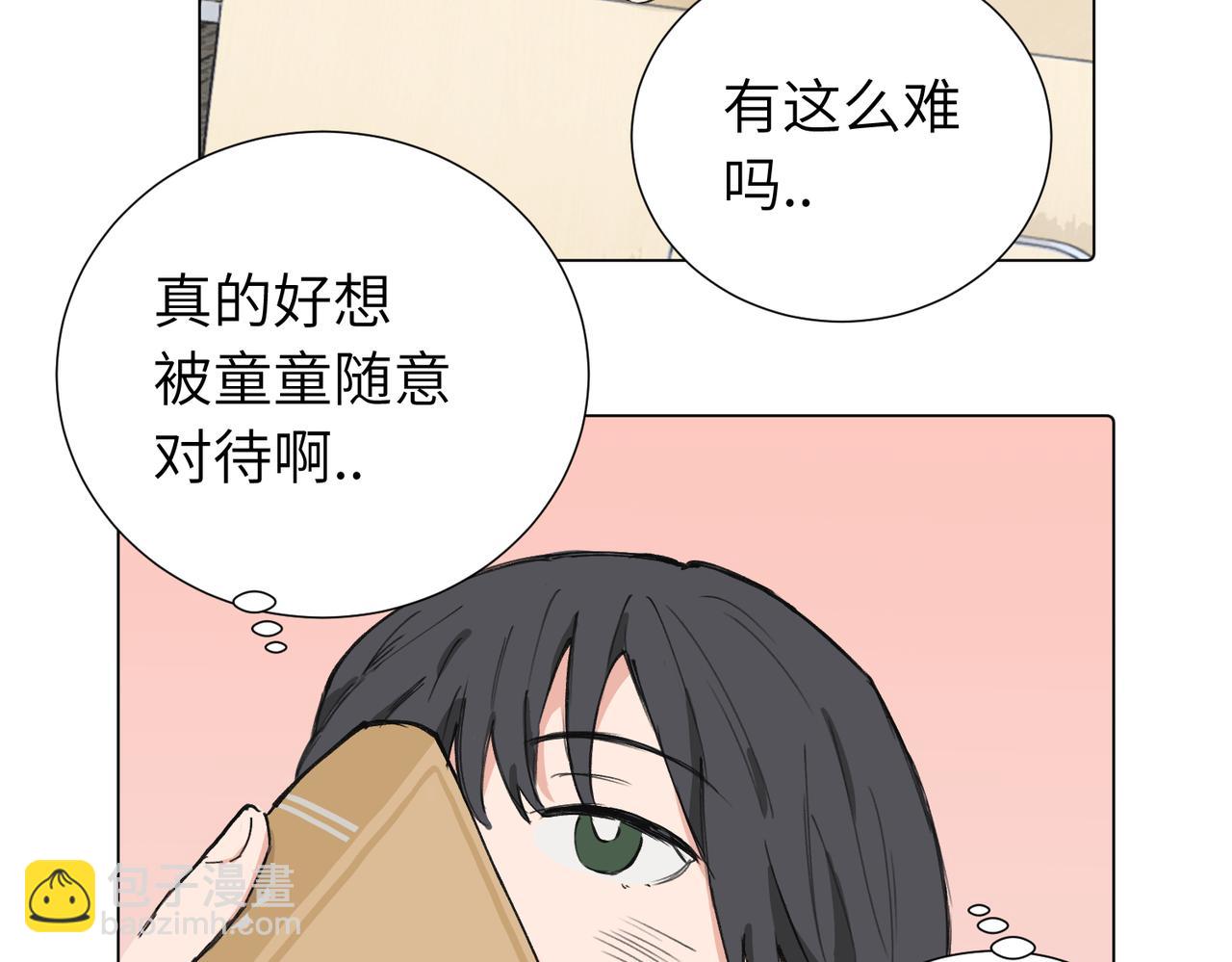 关于被班上绿茶威胁那件事 - 第三十九话 白妍(1/2) - 8