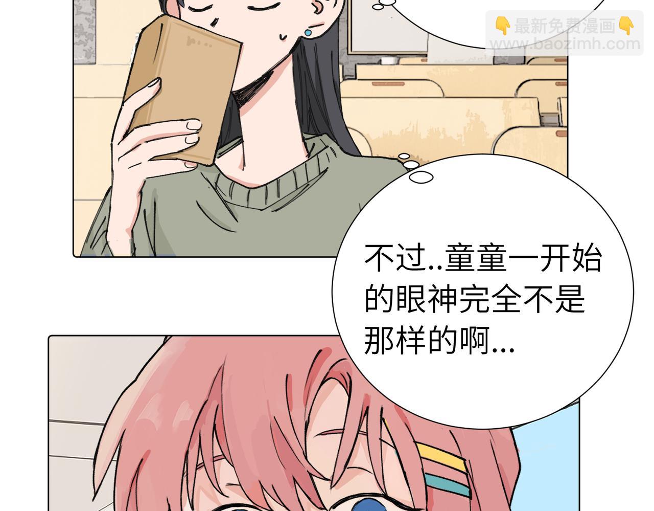 关于被班上绿茶威胁那件事 - 第三十九话 白妍(1/2) - 4