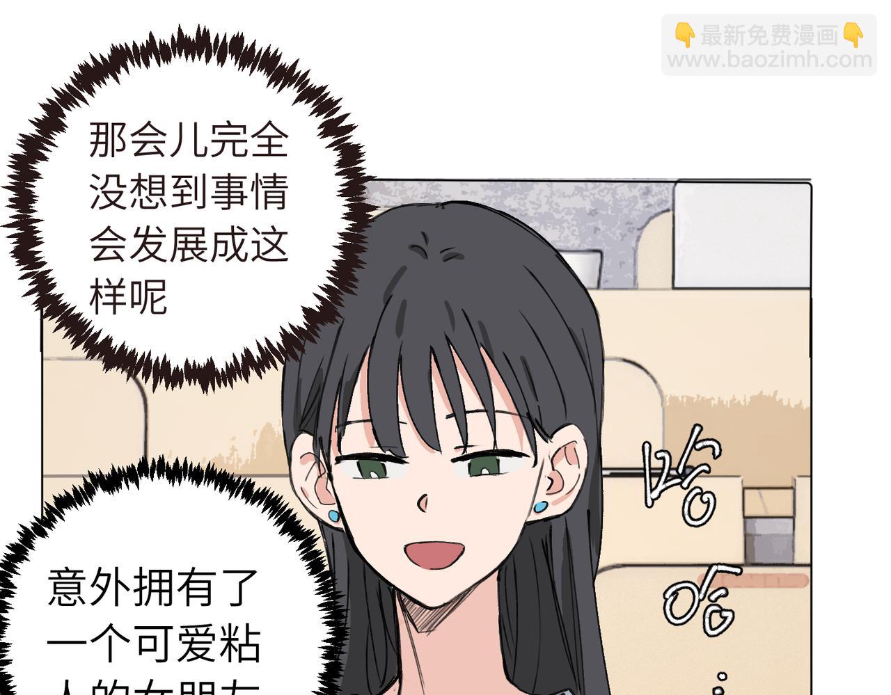 关于被班上绿茶威胁那件事 - 第三十九话 白妍(1/2) - 7