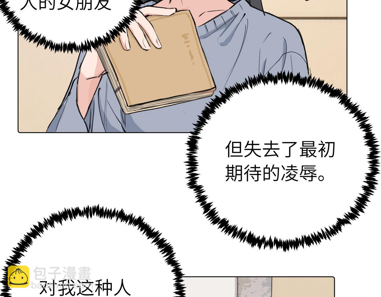 关于被班上绿茶威胁那件事 - 第三十九话 白妍(1/2) - 8