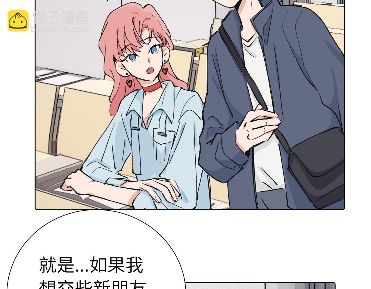 关于被班上绿茶威胁那件事 - 第三十九话 白妍(1/2) - 4