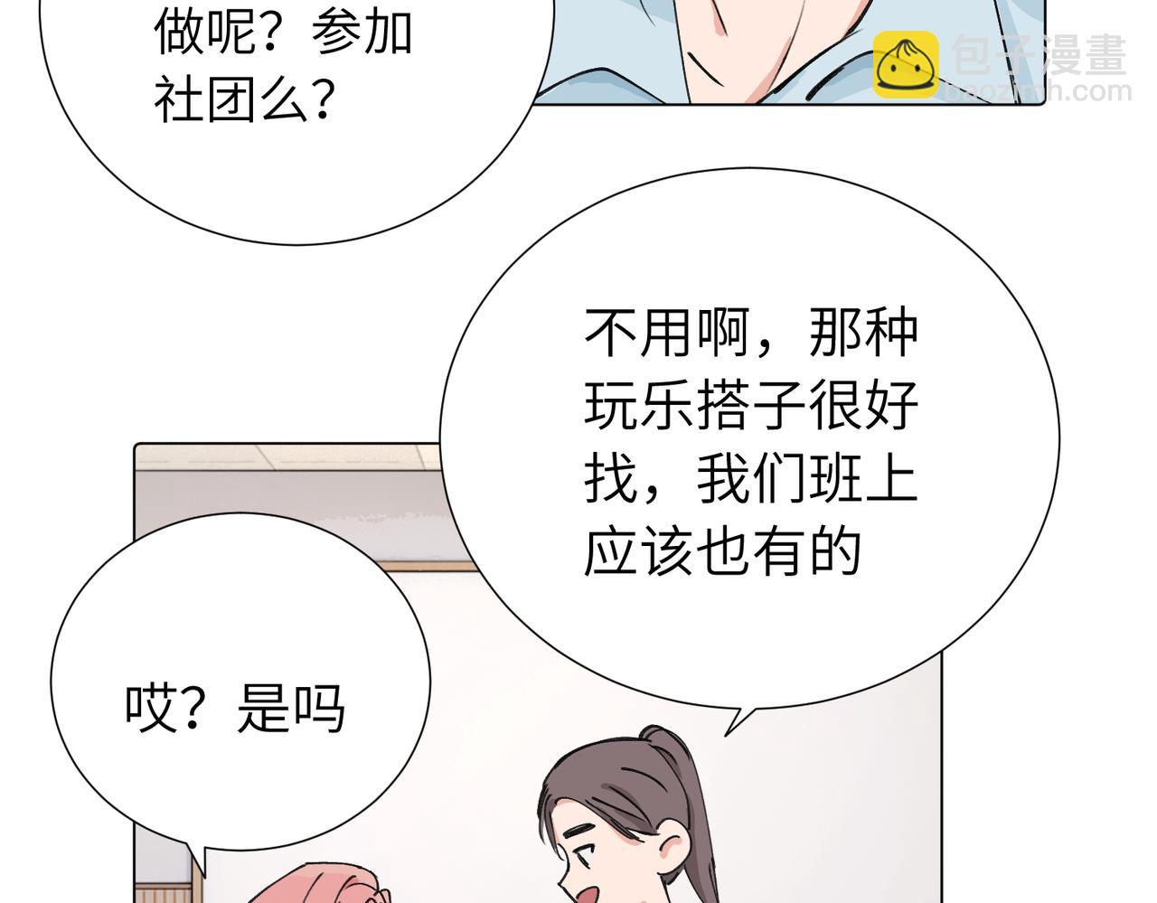 关于被班上绿茶威胁那件事 - 第三十九话 白妍(1/2) - 6