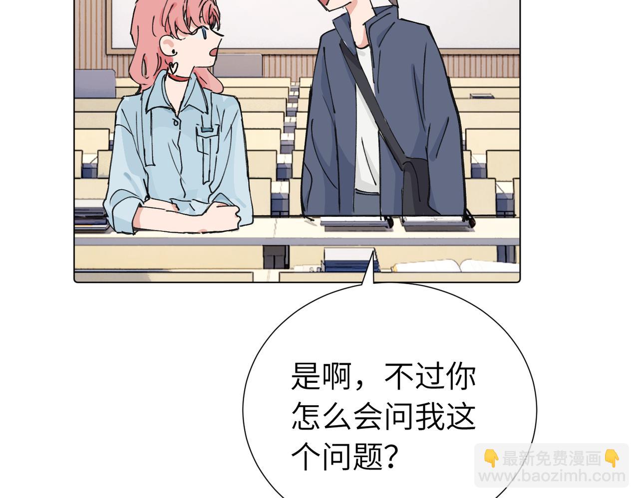 关于被班上绿茶威胁那件事 - 第三十九话 白妍(1/2) - 7