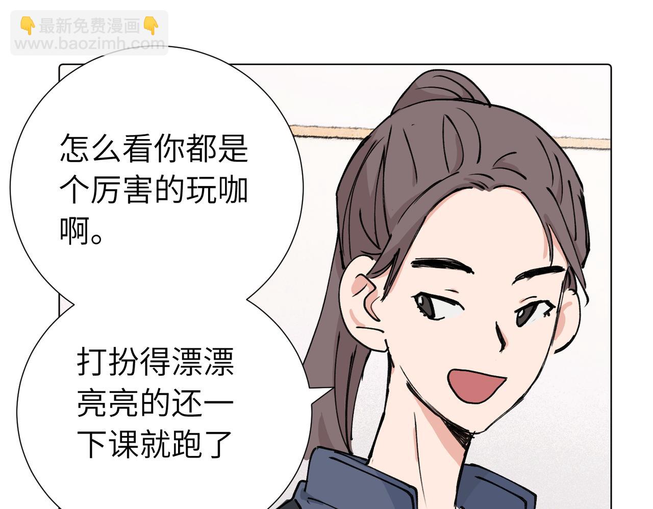 关于被班上绿茶威胁那件事 - 第三十九话 白妍(1/2) - 1
