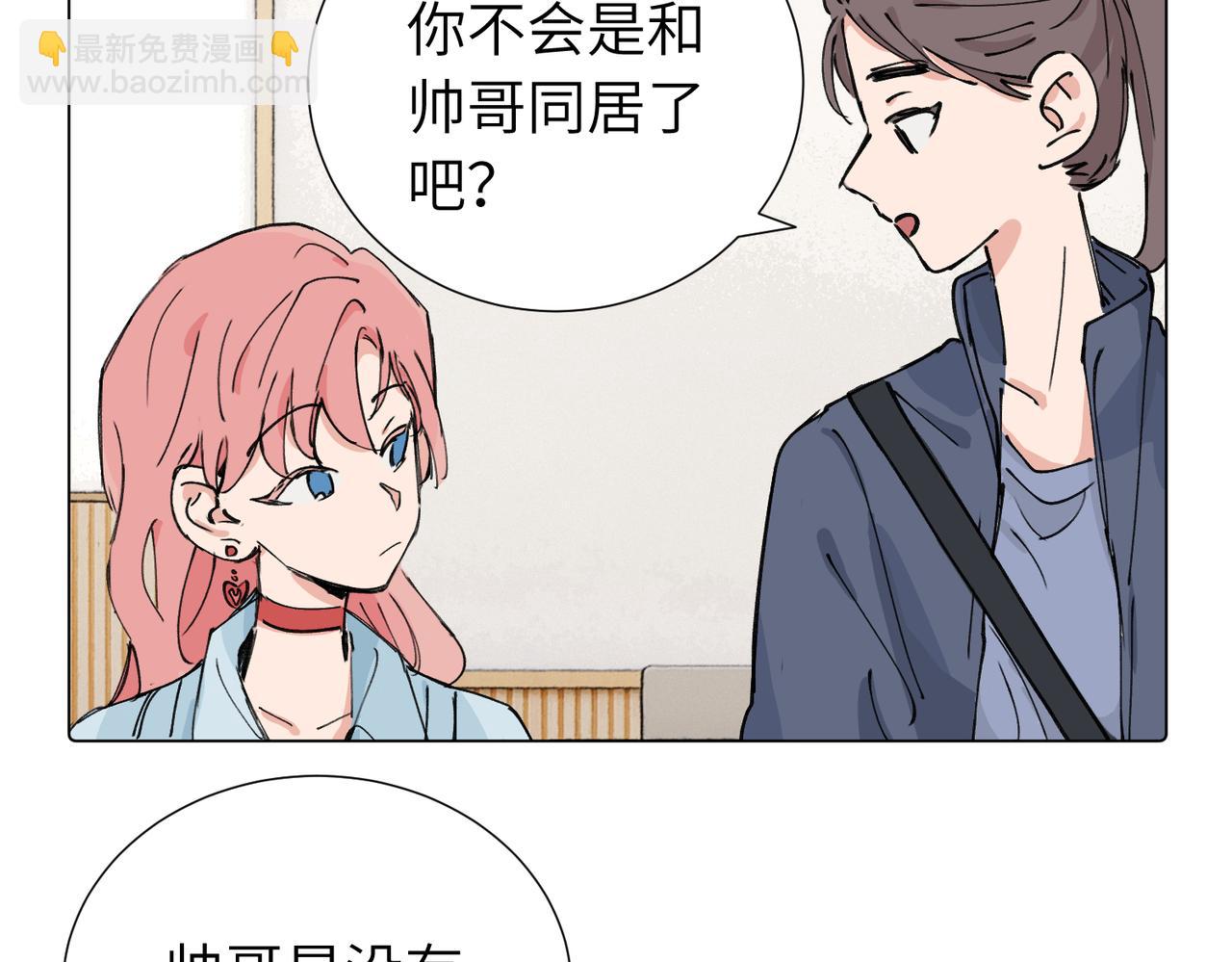 关于被班上绿茶威胁那件事 - 第三十九话 白妍(1/2) - 3