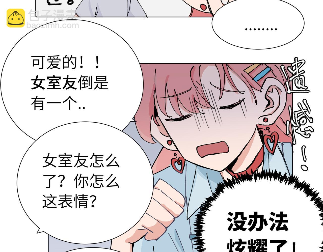 关于被班上绿茶威胁那件事 - 第三十九话 白妍(1/2) - 6