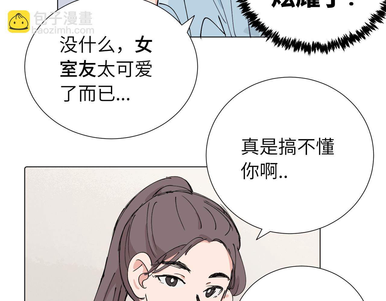 关于被班上绿茶威胁那件事 - 第三十九话 白妍(1/2) - 7