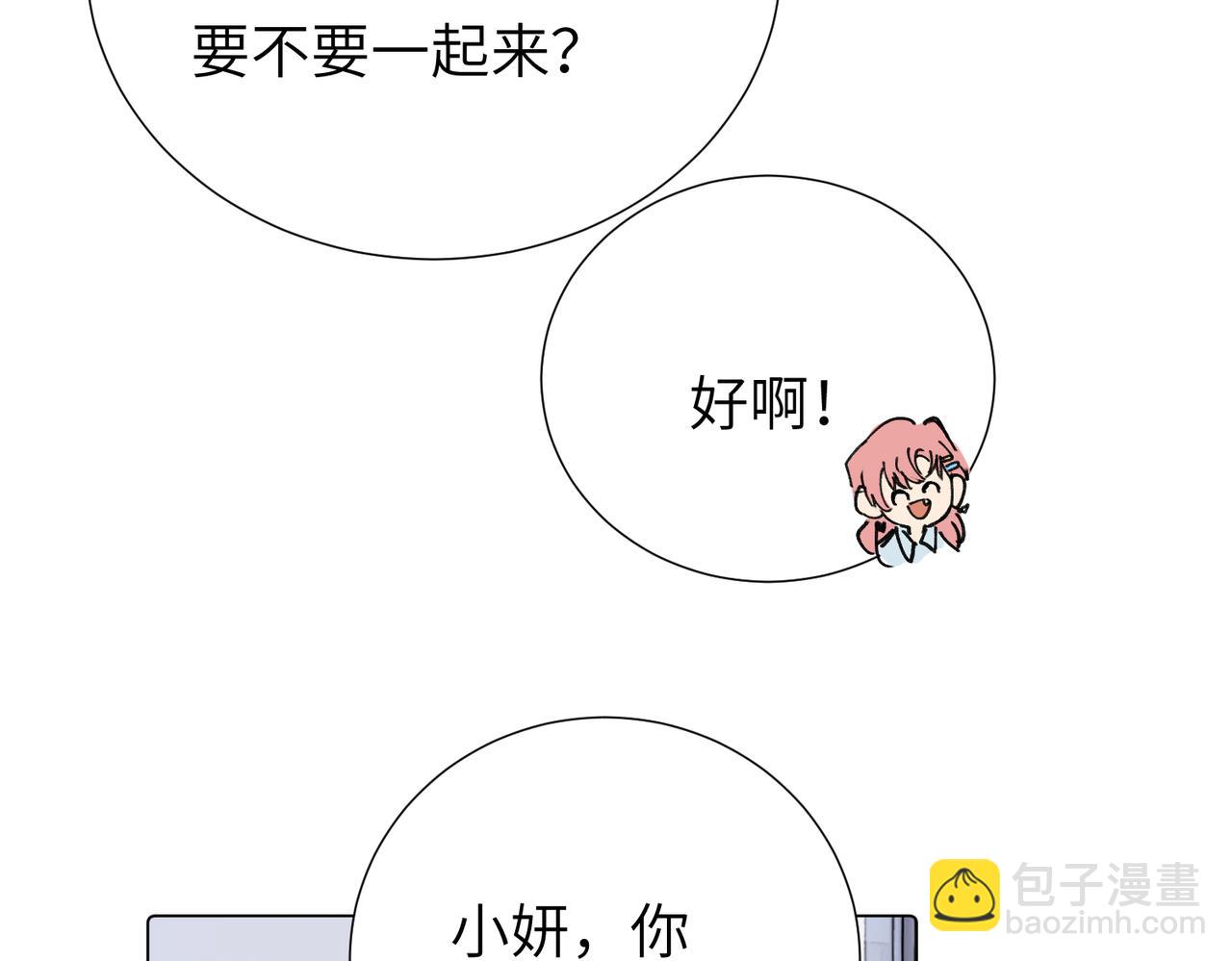 关于被班上绿茶威胁那件事 - 第三十九话 白妍(1/2) - 1