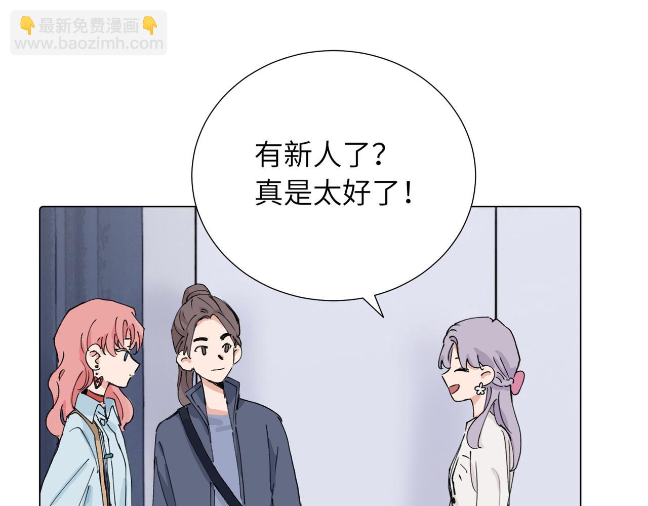 關於被班上綠茶威脅那件事 - 第三十九話 白妍(2/2) - 3