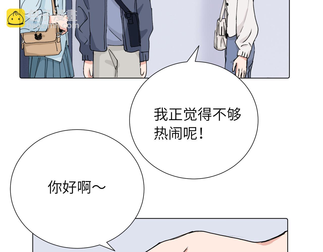 關於被班上綠茶威脅那件事 - 第三十九話 白妍(2/2) - 1