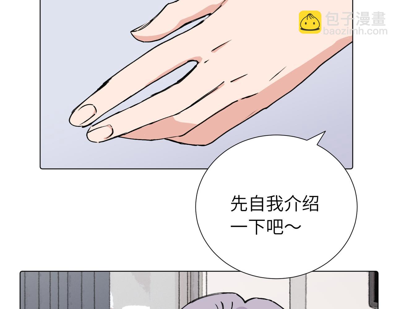 關於被班上綠茶威脅那件事 - 第三十九話 白妍(2/2) - 2