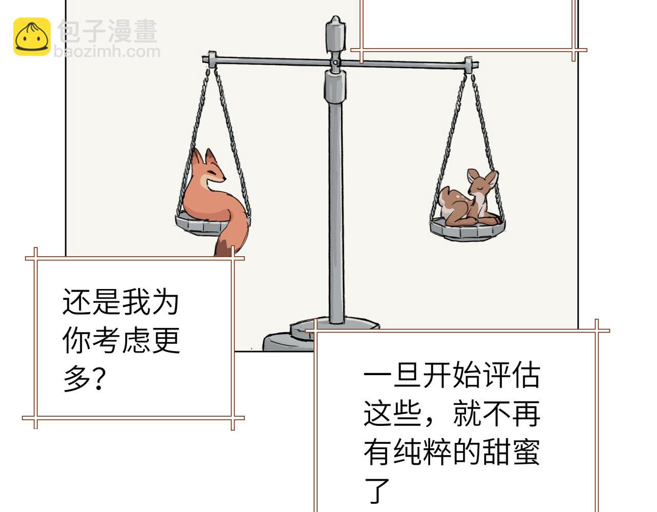 关于被班上绿茶威胁那件事 - 第三十九话 白妍(1/2) - 7