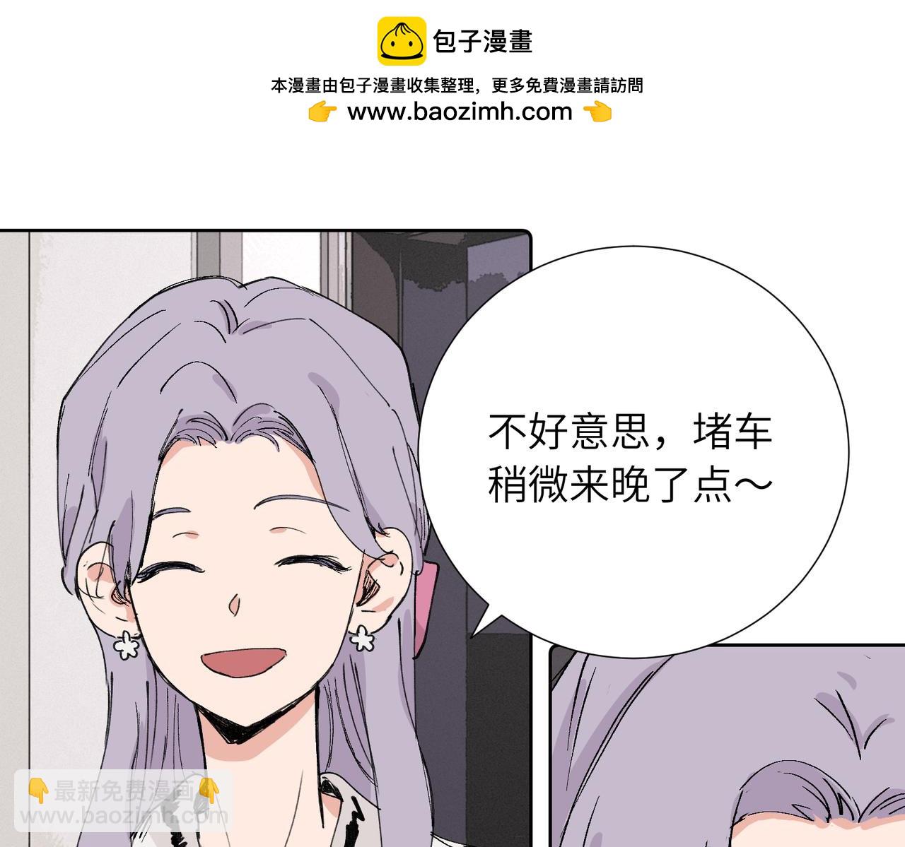 關於被班上綠茶威脅那件事 - 四十一話 誰生氣了？(1/2) - 3