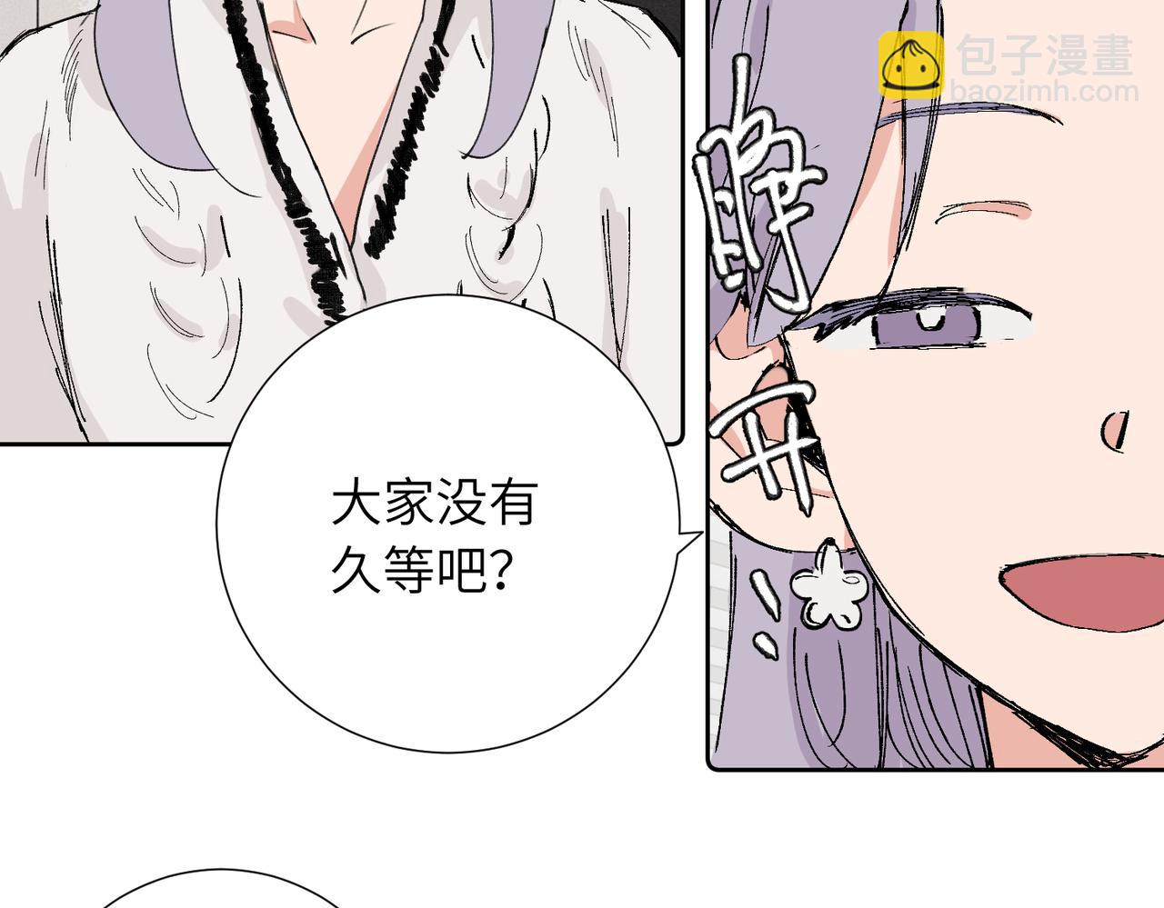 關於被班上綠茶威脅那件事 - 四十一話 誰生氣了？(1/2) - 4