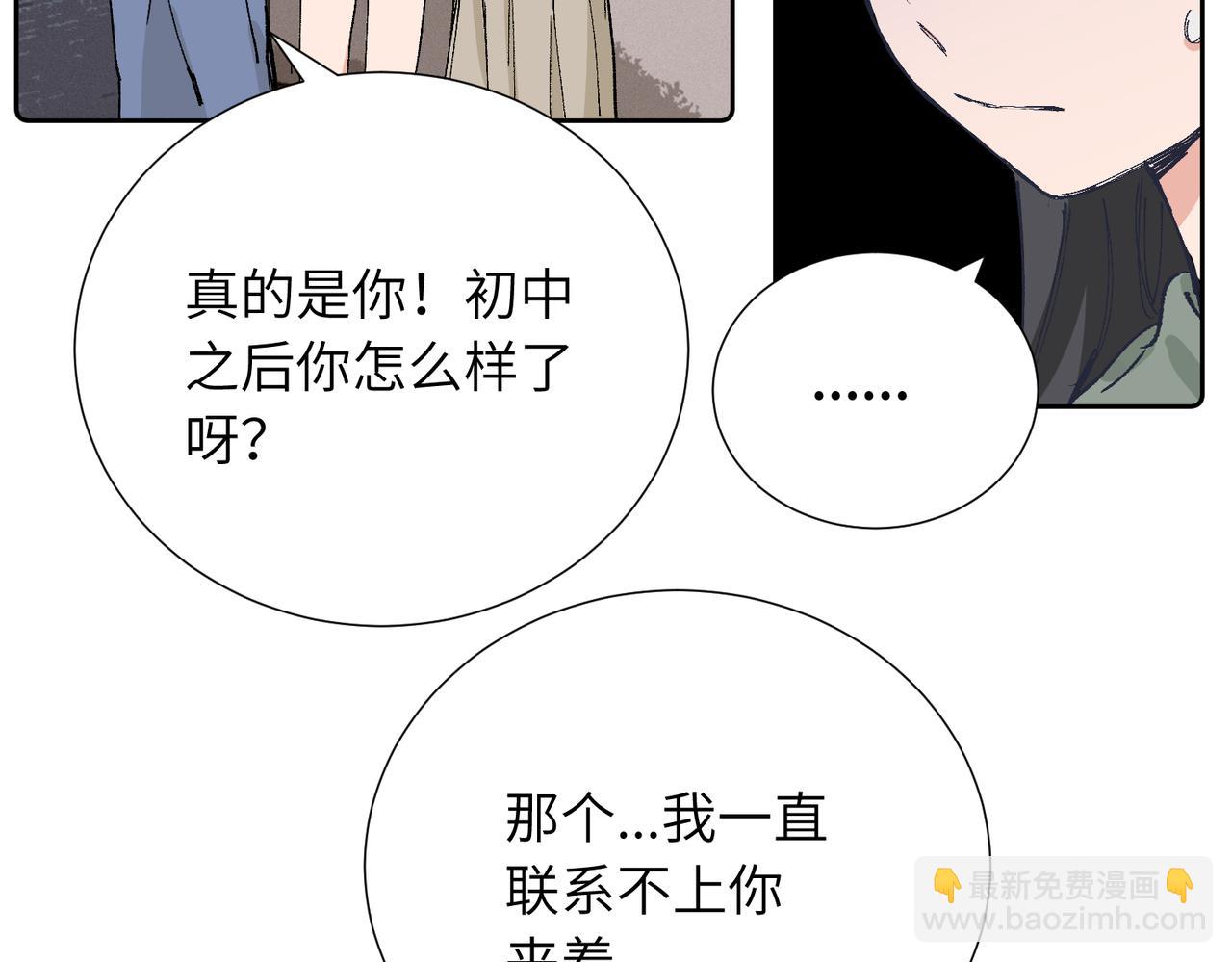 關於被班上綠茶威脅那件事 - 四十一話 誰生氣了？(1/2) - 2